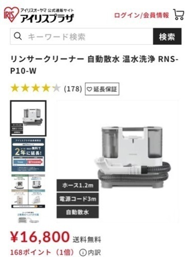 アイリスオーヤマ リンサークリーナー 1度のみ使用