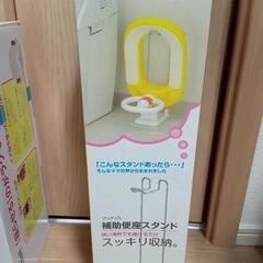 定価:4950円　未使用未開封　リッチェル　補助便座　補助便座スタンドの画像