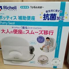 定価:4950円　未使用未開封　リッチェル　補助便座　補助便座スタンドの画像