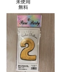 　お話し中　未使用　２歳のバルーン