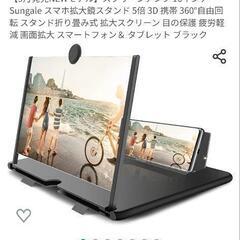スマホ拡大鏡スクリーンアンプ500円