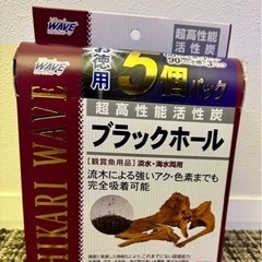【終了】キョーリン　高性能活性炭　ひかりウェーブ　ブラックホール