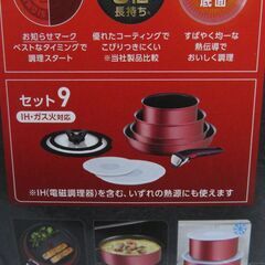 新品未開封 T-fal ティファール インジニオ・ネオ IHルージュ・アンリミテッド セット9 IH・ガス火対応 調理器具 フライパン|江別市のリサイクルショップドロップ