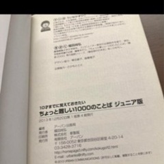 ちょっと難しい1000のことばの画像