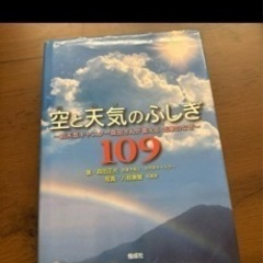 天気のふしぎ