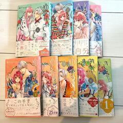 9.ゆびさきと恋々 1〜9巻セット