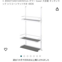 towerの調味料ラックの画像