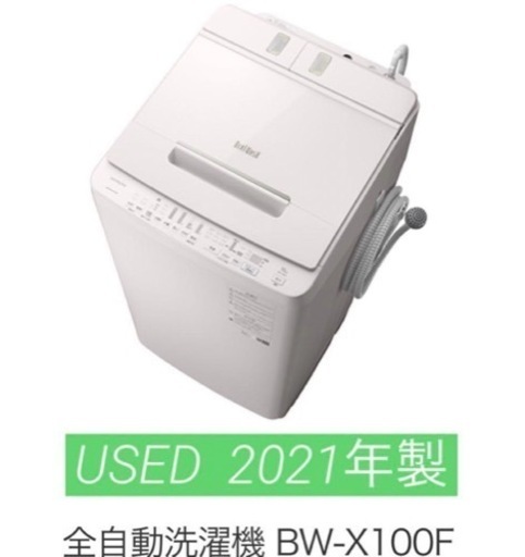 【中古美品】HITACHI 2021年製 縦型 10kg