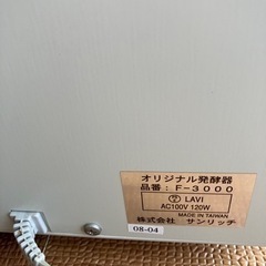 ホームメイド協会 オリジナル発酵器 F-3000の画像