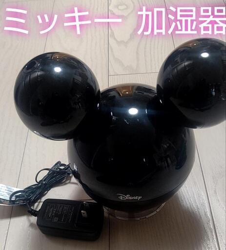ディズニー ミッキー 加湿器  ブラック