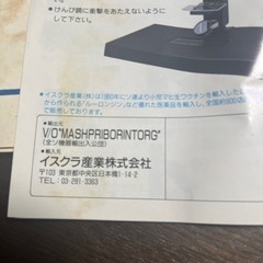 ソ連からやってきた組み立て式けんび鏡ナチュラリスト　レアの画像