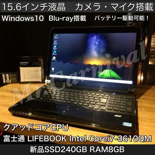 店頭にて売約済み。ご覧頂きありがとうございました。一宮でWindows10搭載機！富士通 LIFEBOOK 15.6インチ Intel Corei7 RAM8GB/新品SSD】一宮市のパソコン屋 Mr.Carnival（ミスカニ）です！パソコン修理・中古パソコンの販売【クレカ&PayPay使えます！】店頭在庫PCのご紹介です！受け渡しは店舗にて(^^)/【ノートパソコン】