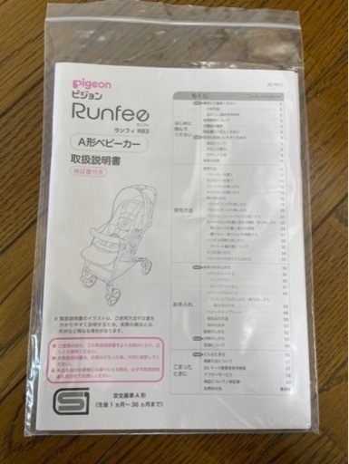 ピジョンベビーカー　ランフィ　２０２３モデル