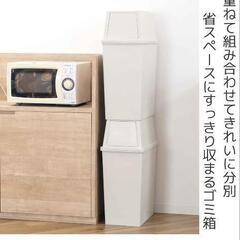 新品　積み重ねできるスリムゴミ箱45L の画像