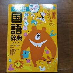 使いやすい　国語辞典　小学館