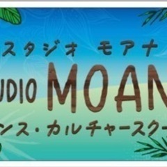 スタジオ　モアナ　STUDIO MOANA フラダンス　江戸川区の画像