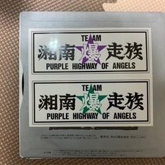 湘南爆走族 レコードの画像