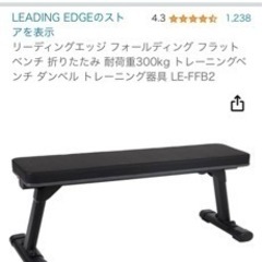 リーディングエッジ フォールディング フラットベンチ 折りたたみ 耐荷重300kg トレーニングベンチ ダンベル トレーニング器具 LE-FFB2の画像