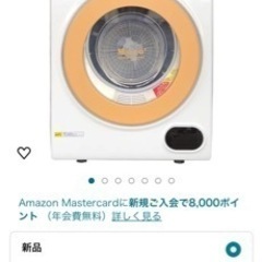 取引予定者決定　小型衣類乾燥機