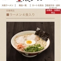 大砲ラーメン　1000円／1セット
