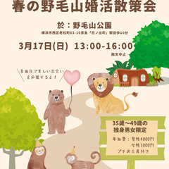 春の野毛山婚活散策会