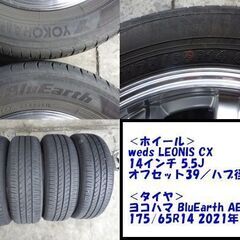 【175/65R14】weds LEONIS CX／ヨコハマ BluEarth 2021年の画像