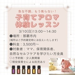 申込締切3/3(日)⌇子育てアロマ体験レッスン♪