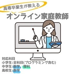 【受講者募集】オンライン家庭教師(小学生〜高校生)
