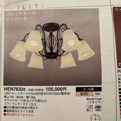 シャンデリア松下電工モンテルラシリーズルームライトアンティーク