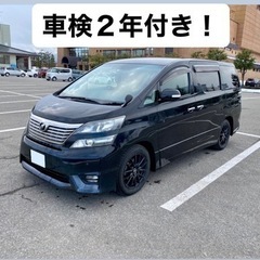 車検2年付き ヴェルファイア トヨタ 2.4Z ファミリーカー