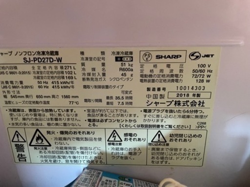 SHARP シャープ 冷蔵庫 SJ-PD27D-T 271L