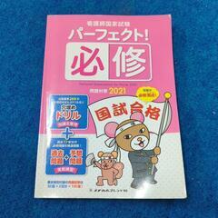 看護師国家試験勉強セット