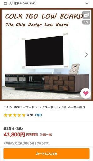 大川家具  テレビボード