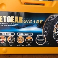 タイヤチェーン　未使用　非金属