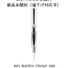 ReFa BEAUTECH STRAIGHT IRON リファビューテック ストレートアイロン