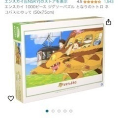 写真のトトロのパズル箱だけください！