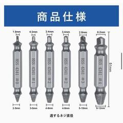 【商談中】 LIKENNY ドリルビットセット 6本セット ネジ取リビット なめたネジ外し エキストラクター ネジ外し ネジ取り ネジ抜き 専用工具 (シルバー)の画像