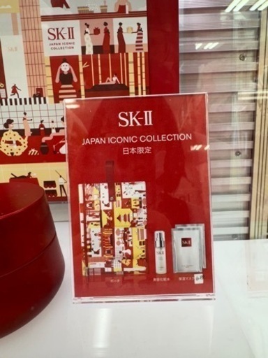 skii日本限定セット(大阪梅田/神戸)取りに来られる方限定