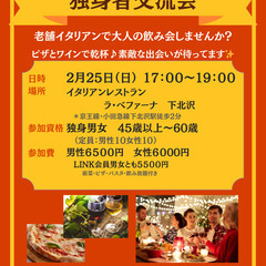 大人の♪独身者交流会