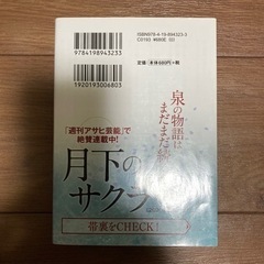 朽ちないサクラの画像