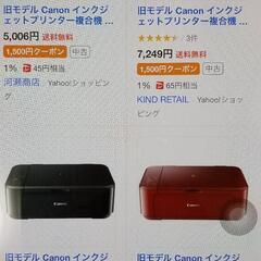 プリンター1900円！