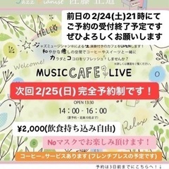 2024.2.25(Sun)クリニック花草　癒しのジャズライブ
