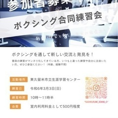 ボクシングしませんか？