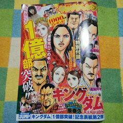 週刊ヤングジャンプ　2023年12月7日号　52号
