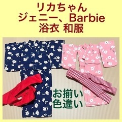 【フリマで売れました】ドール用 和服 浴衣　リカちゃん ママ ジ...