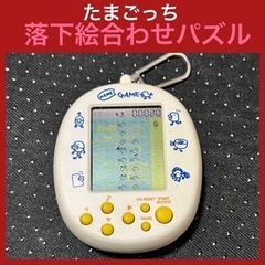【希少】たまごっち  落下 絵合わせ　パズル