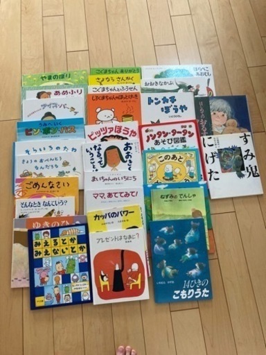 絵本30冊　おまけあり