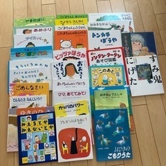 絵本30冊　おまけあり