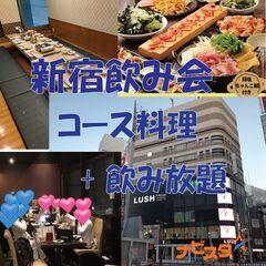 4/18㈮　19:30～ 35～50歳　新宿出会い飲み会