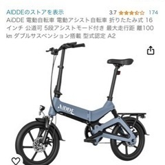 AiDDEの中古が安い！激安で譲ります・無料であげます｜ジモティー